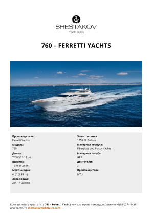 Ferretti Yachts - 760