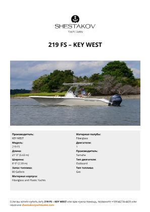 KEY WEST - 219 FS