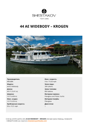 KROGEN - 44 AE Widebody