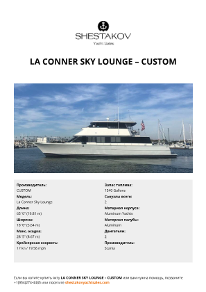 CUSTOM - La Conner Sky Lounge