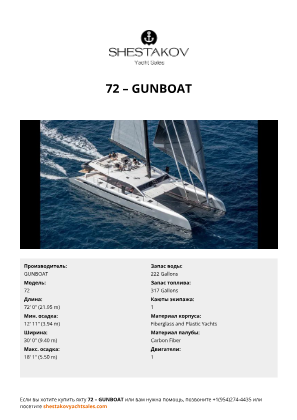 GUNBOAT - 72