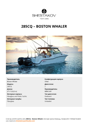 Boston Whaler - 285CQ