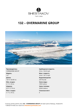 OVERMARINE GROUP - 132