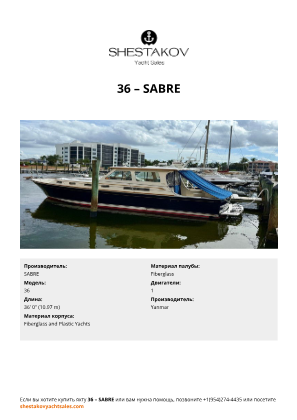 SABRE - 36
