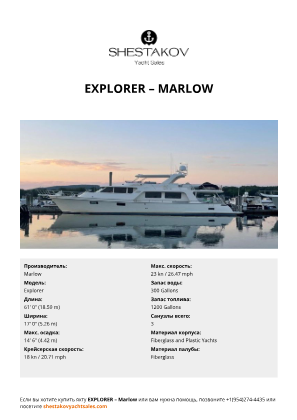 Marlow - Explorer
