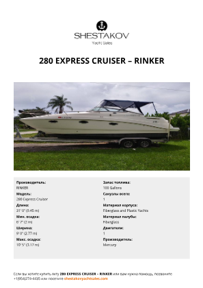RINKER - 280 Express Cruiser
