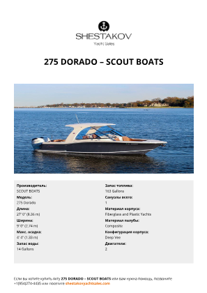 SCOUT BOATS - 275 Dorado