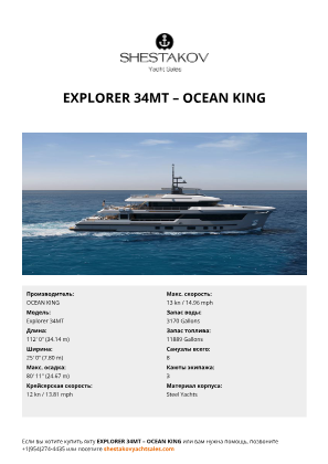 OCEAN KING - Explorer 34MT