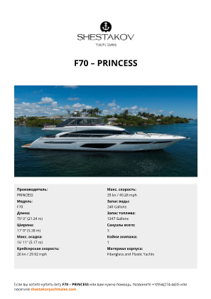 PRINCESS - F70