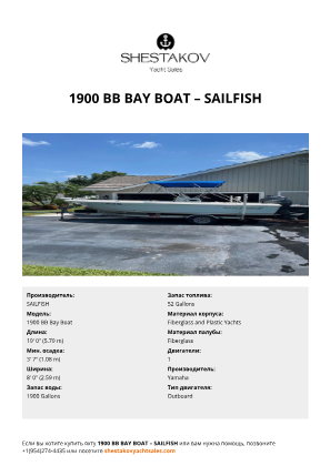 SAILFISH - 1900 BB Bay Boat