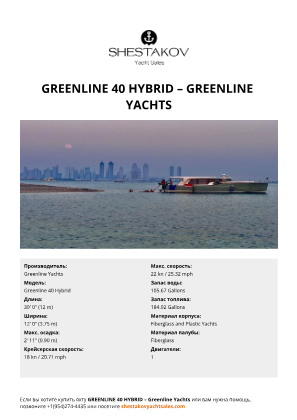 Greenline Yachts - Greenline 40 Hybrid