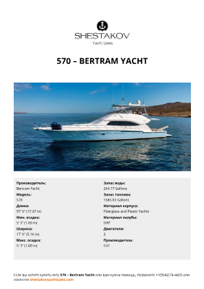 Bertram Yacht - 570
