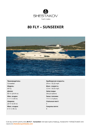 Sunseeker - 80 Fly