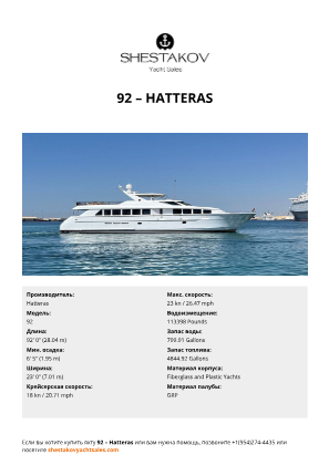 Hatteras - 92