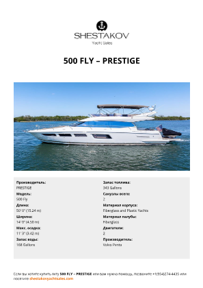 PRESTIGE - 500 Fly