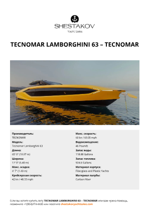 TECNOMAR - Tecnomar Lamborghini 63