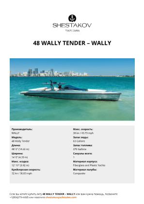 WALLY - 48 Wally Tender