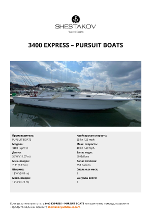 PURSUIT BOATS - 3400 Express