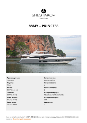 PRINCESS - 88MY