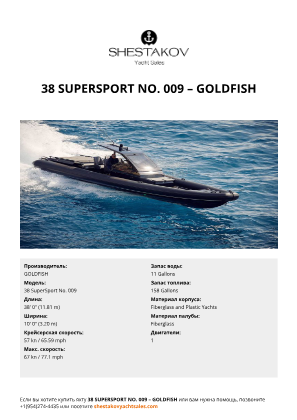 GOLDFISH - 38 SuperSport No. 009