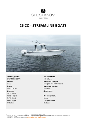 STREAMLINE BOATS - 26 CC