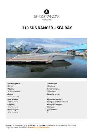 SEA RAY -  310 SUNDANCER