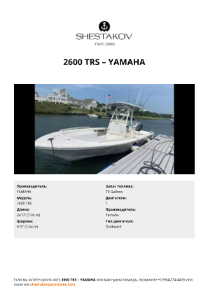 YAMAHA - 2600 TRS