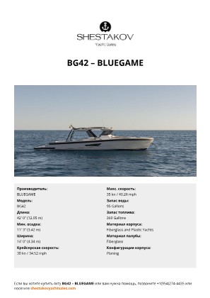 BLUEGAME - BG42