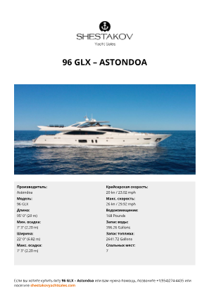 Astondoa - 96 GLX