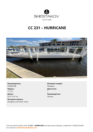 HURRICANE -  CC 231
