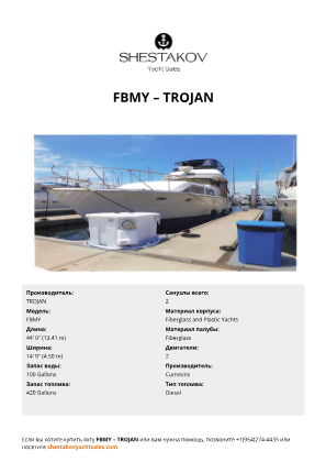 TROJAN - FBMY