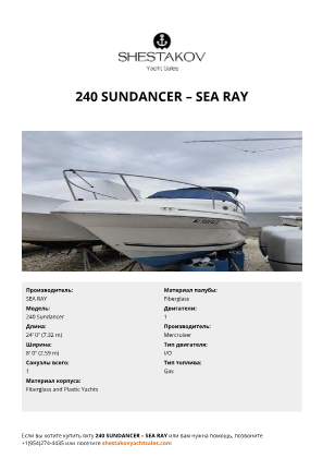 SEA RAY - 240 Sundancer