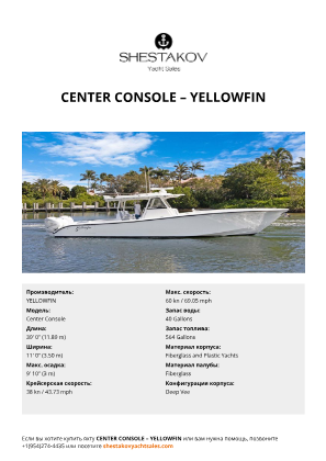 YELLOWFIN - Center Console