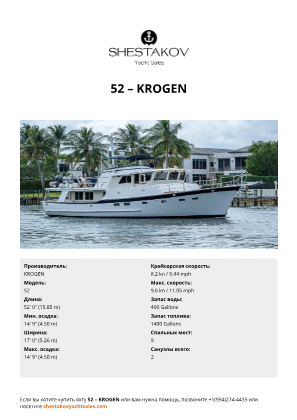 KROGEN - 52