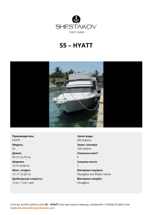 HYATT - 55