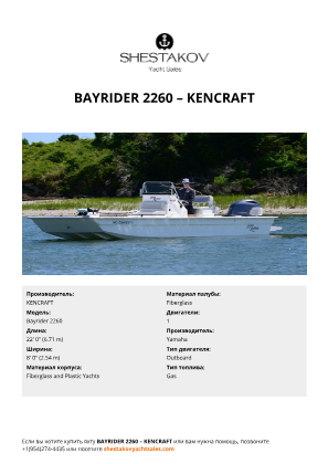 KENCRAFT - Bayrider 2260