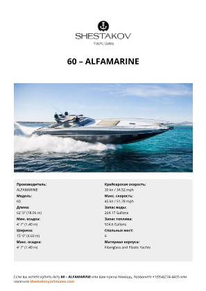ALFAMARINE - 60