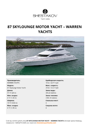 WARREN YACHTS - 87 Skylounge Motor Yacht