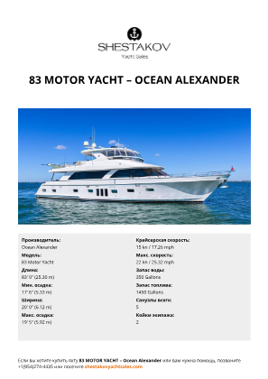 Ocean Alexander - 83 Motor Yacht