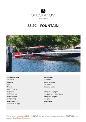 FOUNTAIN - 38 SC