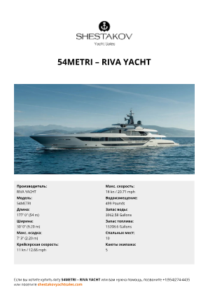 RIVA YACHT - 54METRI