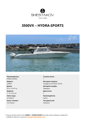 HYDRA-SPORTS - 3500VX