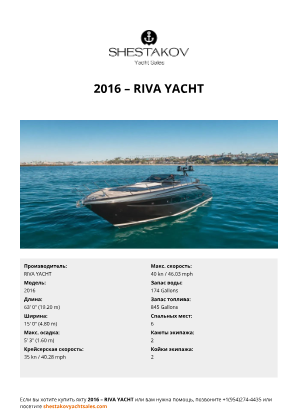 RIVA YACHT - 2016