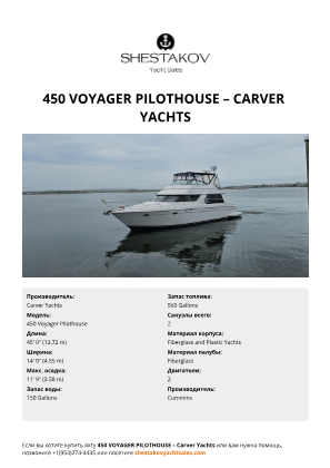 Carver Yachts - 450 Voyager Pilothouse