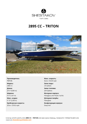TRITON - 2895 CC
