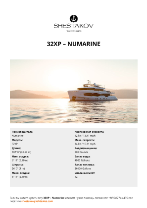 Numarine - 32XP
