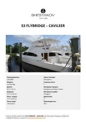 CAVILEER - 53 Flybridge