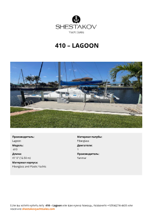 Lagoon -  410