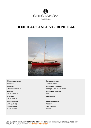 Beneteau -  Beneteau Sense 50