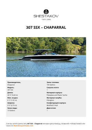 Chaparral - 307 SSX